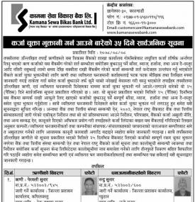 कर्जा चुक्ता भुक्तान गर्न आउने बारेको ३५ दिने सूचना
