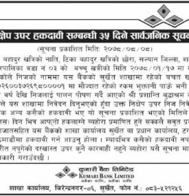 निक्षेप उपर हकदावी सम्बन्धी सूचना