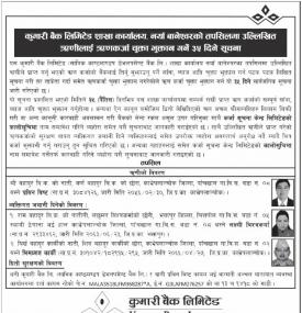 ऋणीलाई ऋणकर्जा चुक्ता भुक्तान गर्ने ३५ दिने सूचना