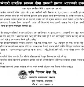 कर्मचारी सामुहिक स्वास्थ्य बीमा सम्बन्धी प्रस्ताव आव्हानको सूचना