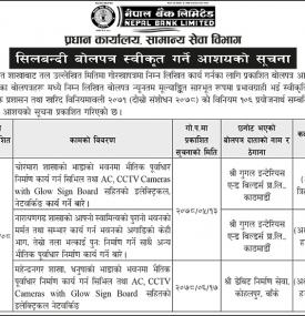 शिलबन्दी बोलपत्र स्वीकृत गर्ने आशयको सूचना