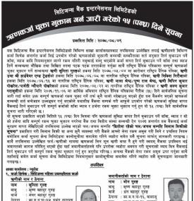 ऋणकर्जा चुक्ता भुक्तान गर्न जारी गरेको १५ दिने सूचना