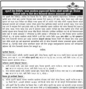 धितोमा रहेको सम्पत्ति पुनः लिलाम बिक्रीको १५ दिने सूचना