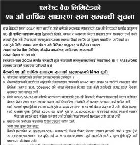 २७ औं वार्षिक साधारण सभा सम्बन्धी सूचना