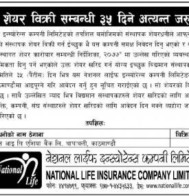 संस्थापक शेयर बिक्री सम्बन्धी ३२ दिने सूचना