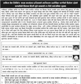 धितोमा रहेको सम्पत्तिको लिलाम बिक्री हुने सम्बन्धी २१ दिने सार्वजनिक सूचना