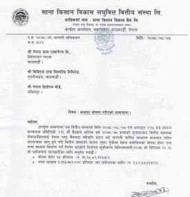 साना किसान विकास लघुवित्तको २६.३१ प्रतिशत लाभांश घोषणा