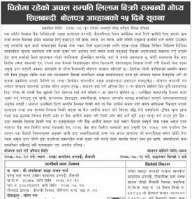 धितोमा रहेको चल अचल सम्पत्ती लिलाम बिक्री सम्बन्धी सूचना