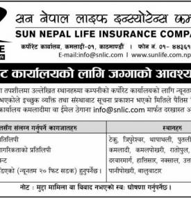 कर्पाेरेट कार्यालयको लागि जग्गा आवश्यकता सम्बन्धी सूचना