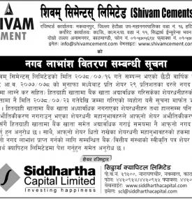 नगद लाभांस वितरण समबन्धी सूचना