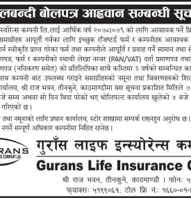 शिलबन्दी बोलपत्र आह्वान सम्बन्धी सूचना