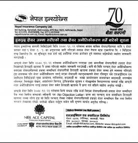 हकप्रद शेयर जम्मा गरिएको सुचना !!!