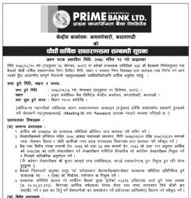प्राईम बैंकको चौधौं वार्षिक साधारणसभा सम्बन्धी सूचना