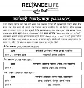 इन्स्योरेन्समा कर्मचारी आवश्यकता - JOB VACANCY -