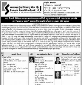 चल अचल सम्पत्ती लिलाम बिक्रि सम्बन्धी १५ दिने सूचना