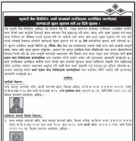 कुमारी बैंक धार्के शाखाको तपसिलमा उल्लेखित ऋणीलाई ऋणकर्जा चुक्ता भुक्तानबारे सूचना