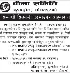 सामान आपूर्ति सम्बन्धी सिलबन्दी दरभाउपत्र आह्वान गरिएको सूचना
