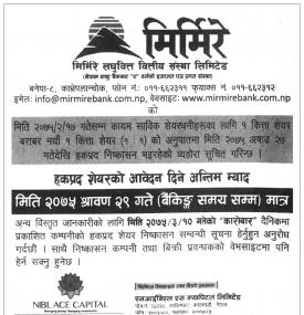 हकप्रद शेयरको आवेदन दिने अन्तिम म्याद