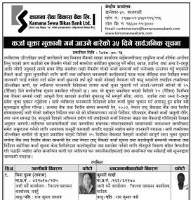 कर्जा चुक्ता भुक्तानी गर्न आउने बारेको ३५ दिने सार्वजनिक सूचना