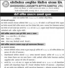छैठौं वार्षिक साधारण सभाको सूचना