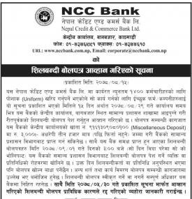 शिलबन्दी बोलपत्र आह्वानको सूचना 