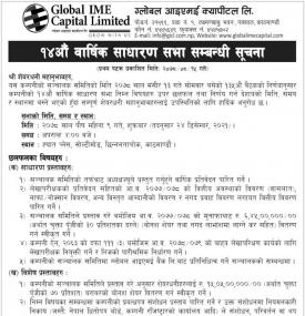 १४ औं वार्षिक साधारण सभाको सूचना