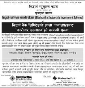 सद्धिर्थ व्यवस्थित लगानी योजनाको सिद्धार्थ बैंकको शाखा कार्यालयहरुबाट कारोबार सञ्चालन हुने सम्बन्धी 