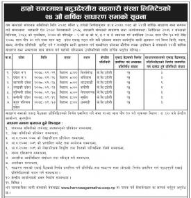 हाम्रो सगरमाथा बहुउद्देश्यीय सहकारी संस्थाको २४ औं वार्षिक सधारण सभाको सूचना