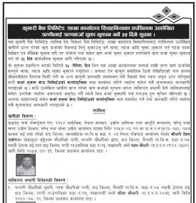कुमारी बैंक सिसहनिया शाखा कार्यालयका उल्लेखित ऋणीहरुलाई ऋणकर्जा चुक्ता भुक्तान गर्नेबारे सूचना