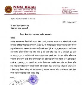 एनसीसी बैंकको ८.४२ प्रतिशत लाभांश घोषणा
