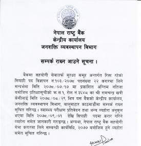 सिपाही पदमा करार गर्न सम्पर्क राख्न आउने सम्बन्धी राष्ट्र बैंकको सूचना 