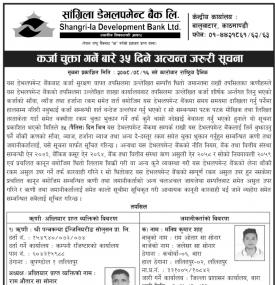सांग्रिला डेभलपमेण्ट बैंकको कर्जा चुक्ता गर्नेबारे ३५ दिने सूचना