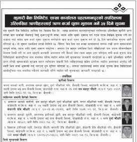 कुमारी बैंक पहलमानपुर शाखाका उल्लिखित ऋणीहरुलाई ऋण कर्जा चुक्ता भुक्तान गर्नेबारे सूचना