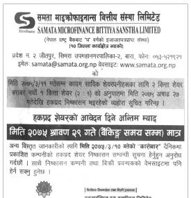 हकप्रद शेयरको आवेदन दिने अन्तिम म्याद