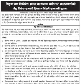 सिद्धार्थ बैंक प्रधान कार्यालय हात्तिसारको गैह्र बैंकिङ सम्पत्ति लिलाम बिक्री सम्बन्धी सूचना