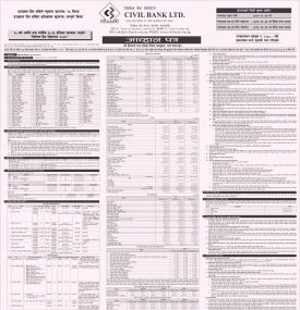 सिभिल बैंकले मंसिर २४ गतेदेखि वार्षिक १०.२५ प्रतिशत ब्याजदर भएके ऋणपत्र खुला गर्नेबारे सूचना