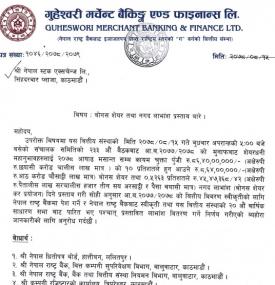 गुहेश्वरी मर्चेन्ट बैंकिङले १०% बोनस सेयर दिने सम्बन्धी सूचना