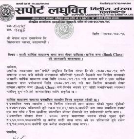 सपोर्ट लघुवित्तले लाभांश पारित गर्न पुस १० गते बोलायो एजीएम