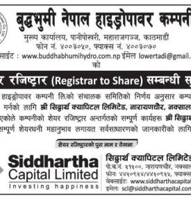 शेयर रजिष्ट्रार (Registrar to Share) सम्बन्धी सूचना