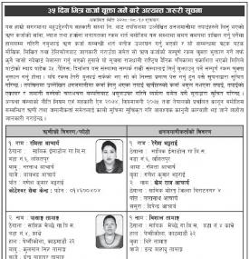 ३५ दिन भित्र कर्जा चुक्ता गर्नेबारे अत्यन्त जरुरी सूचना