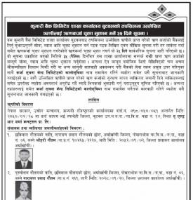 कुमारी बैंक बुटवल शाखाका तपसिलका ऋणीहरुलाई ऋणकर्जा चुक्ता भुक्तान गर्नेबारे सूचना