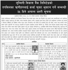 लुम्बिनी विकास बैंकको तपसिलका ऋणीहरुलाई कर्जा चुक्ता भुक्तान गर्नेबारे सूचना