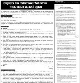 सनराईज बैंकको चाधौं वार्षिक साधारणसभा सम्बन्धी सूचना