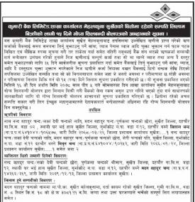 कुमारी बैंक मेहलकुवा सुर्खेतको धितोमा रहेको सम्पत्ति लिलाम बिक्रीको सूचना