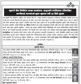 कुमारी बैंक खजुरा शाखाको तपसिलमा उल्लिखित ऋणीलाई ऋणकजा चुक्ता भुक्तान गर्ने बारे सूचना