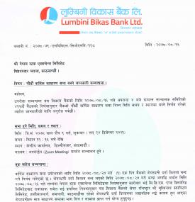 लुम्बिनी विकास बैंकको चौथो वार्षिक साधारण सभाबस्ने जानकारी सम्बन्धी सूचना