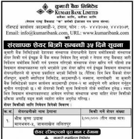संस्थापक शेयर बिक्री गर्ने सम्बन्धी ३५ दिने सूचना