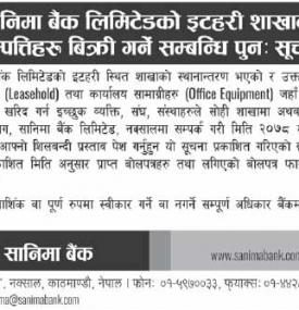 सानिमा बैंकको इटहरी शाखाको सम्पत्तीहरु पुनः बिक्री गर्ने सम्बन्धी दिने सूचना