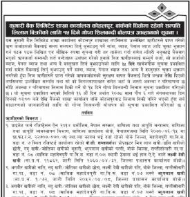 लिलाम बिक्रीको लागि १५ दिने गोप्य शिलबन्धी बोलपत्र आव्हानको सूचना