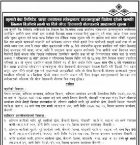 धितोमा रहेको सम्पत्ती लिलाम बिक्रीको लागि १५ दिने गोप्य शिलबन्धी बोलपत्र आव्हानको सूचना